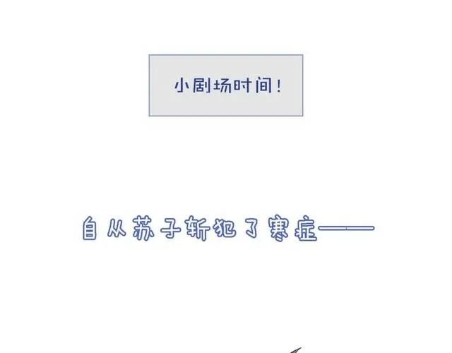 第29话 竟敢招惹苏子斩？！ 第60页