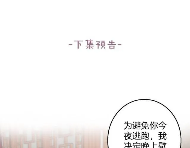 第29话 竟敢招惹苏子斩？！ 第68页