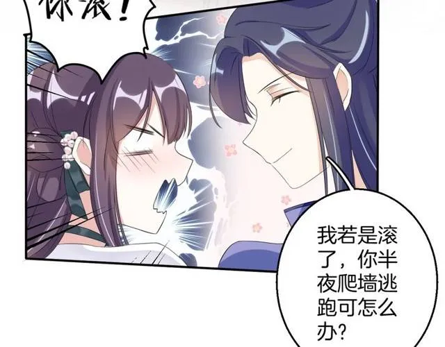 第29话 竟敢招惹苏子斩？！ 第71页