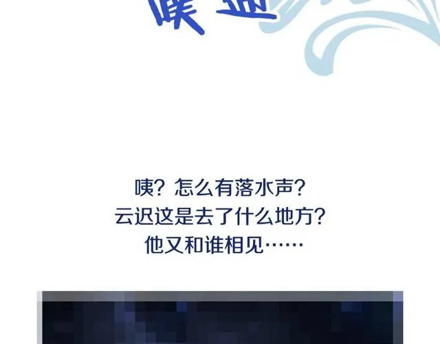 第29话 竟敢招惹苏子斩？！ 第77页