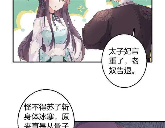 第30话 今晚在你房睡 第30页