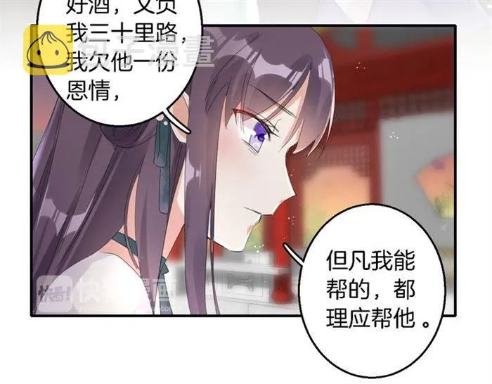 第30话 今晚在你房睡 第37页