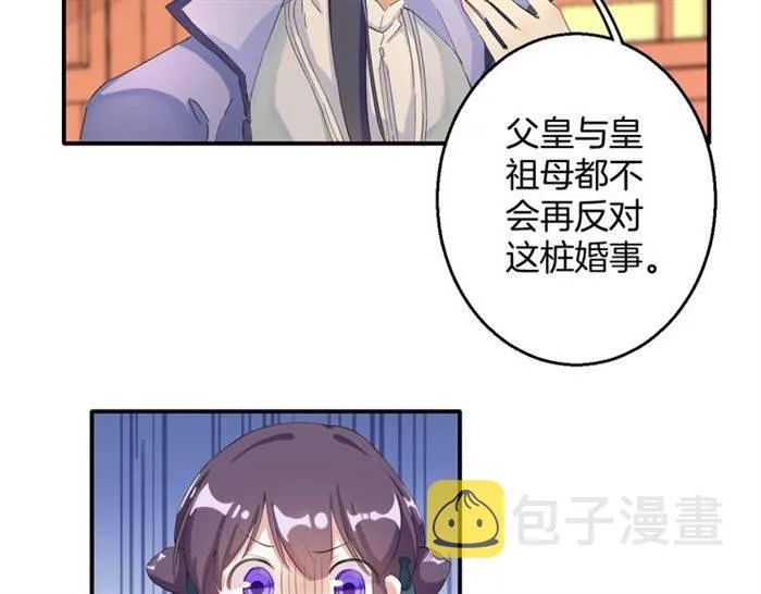 第30话 今晚在你房睡 第48页