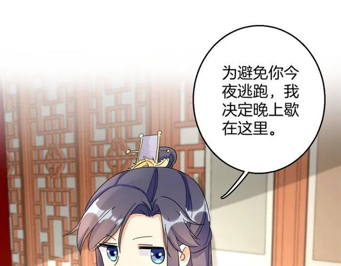 第30话 今晚在你房睡 第53页