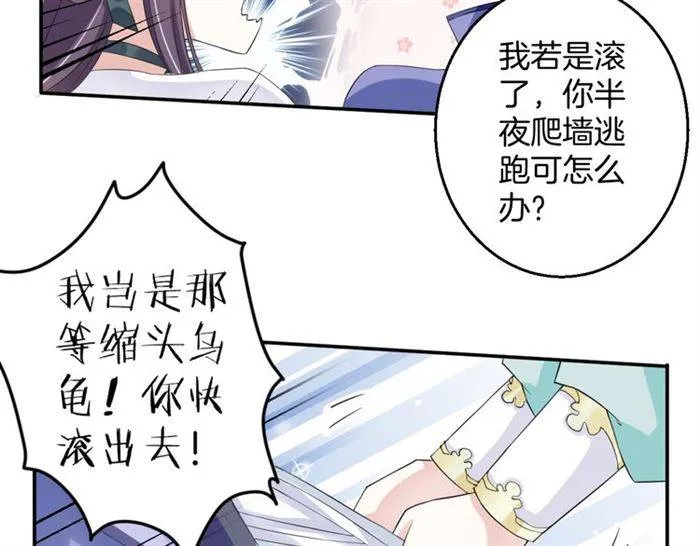第30话 今晚在你房睡 第56页