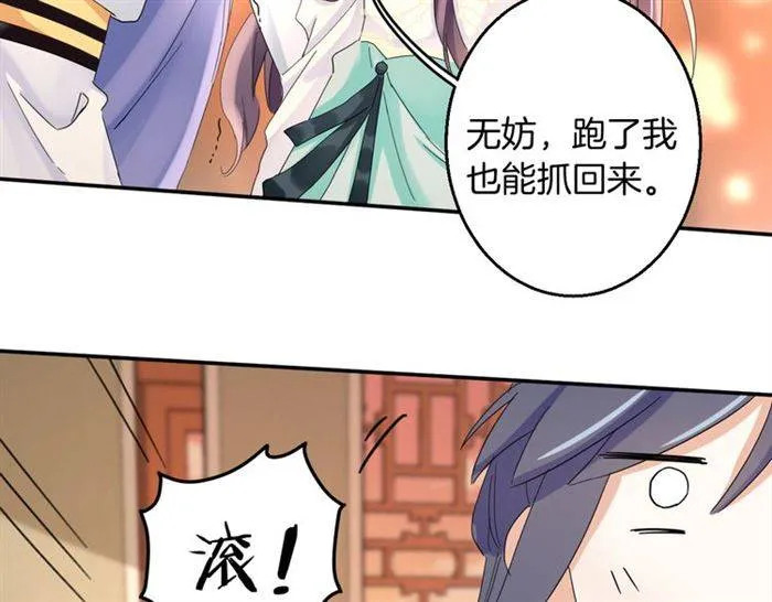 第30话 今晚在你房睡 第59页