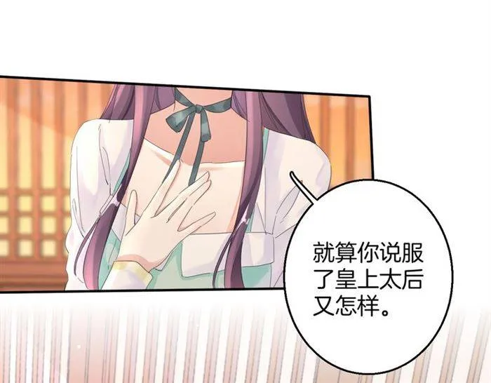 第30话 今晚在你房睡 第63页