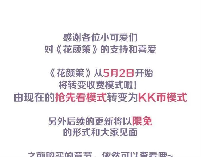 第30话 今晚在你房睡 第76页