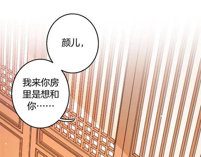 第30话 今晚在你房睡 第79页