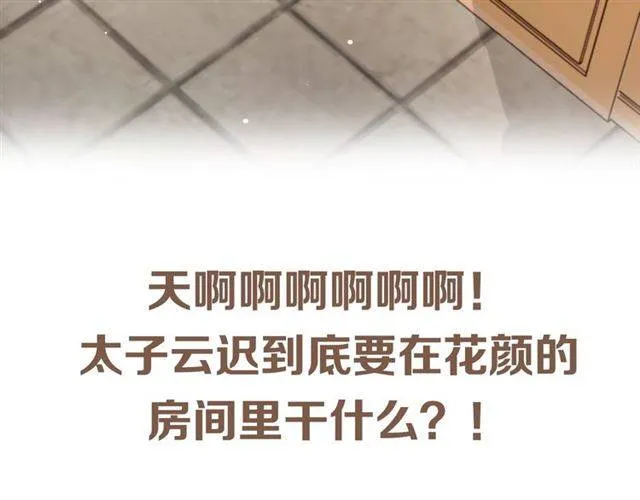 第30话 今晚在你房睡 第81页