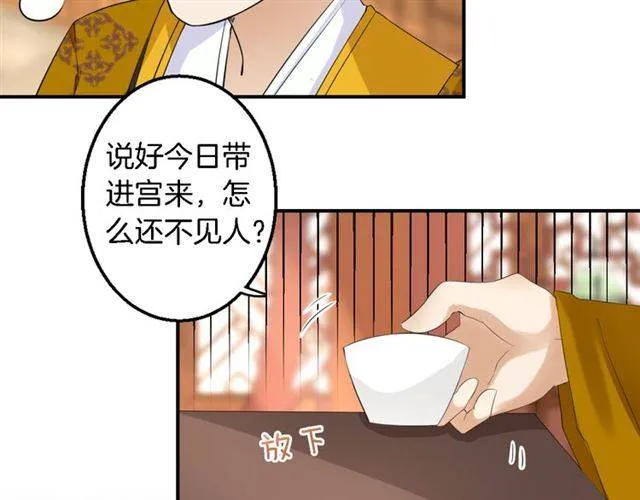 第31话 太后太子妃初相遇 第6页