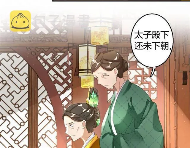 第31话 太后太子妃初相遇 第7页