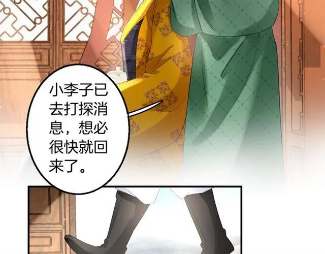 第31话 太后太子妃初相遇 第8页