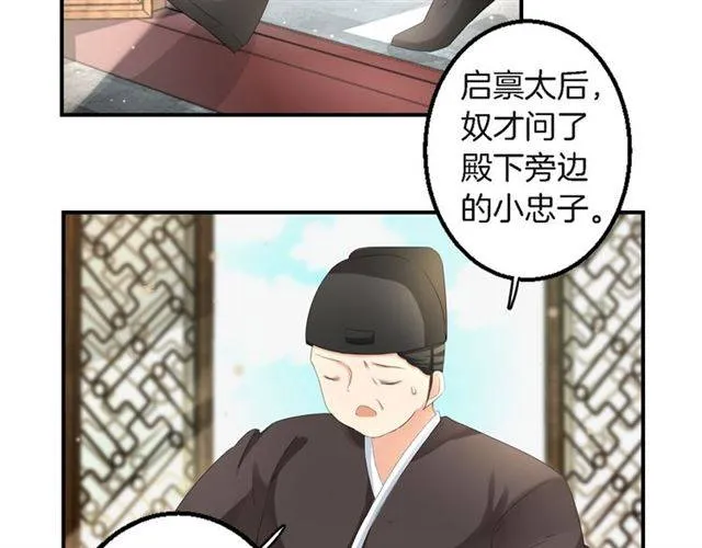 第31话 太后太子妃初相遇 第9页