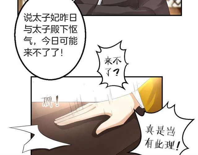 第31话 太后太子妃初相遇 第10页