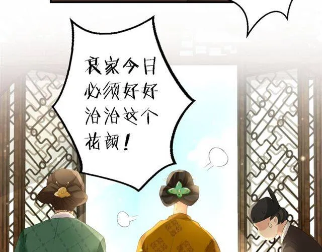 第31话 太后太子妃初相遇 第11页