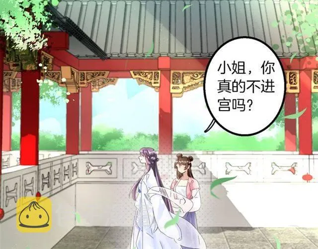 第31话 太后太子妃初相遇 第15页