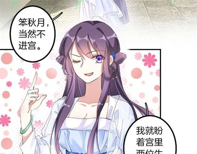 第31话 太后太子妃初相遇 第16页