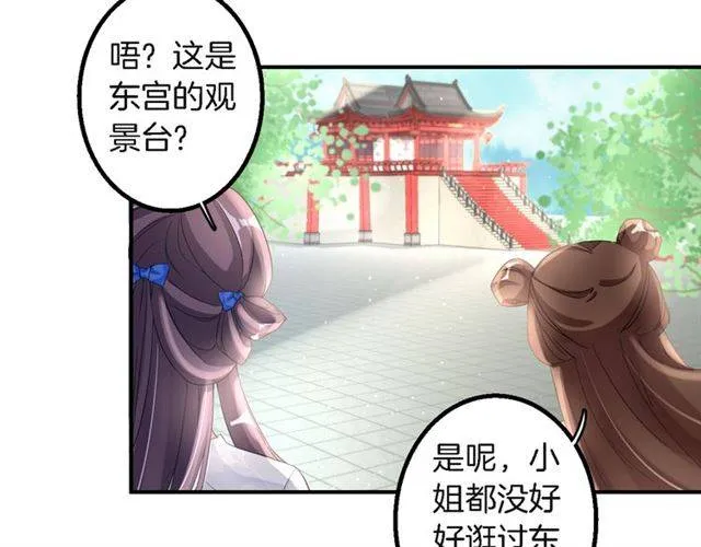 第31话 太后太子妃初相遇 第18页