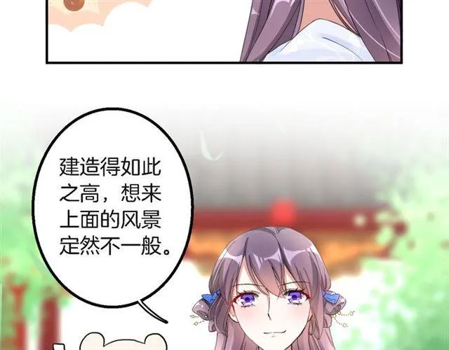 第31话 太后太子妃初相遇 第20页