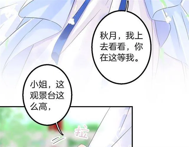 第31话 太后太子妃初相遇 第22页