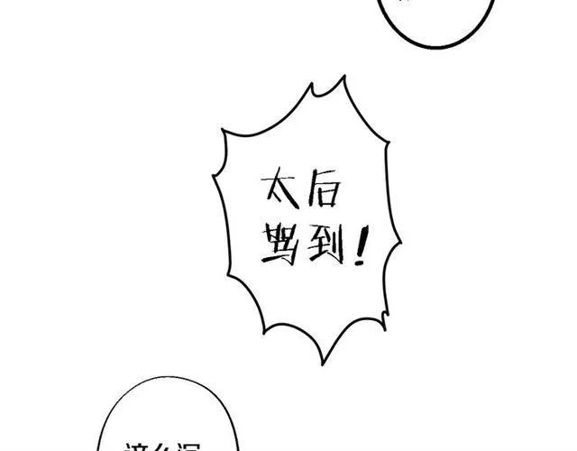 第31话 太后太子妃初相遇 第31页