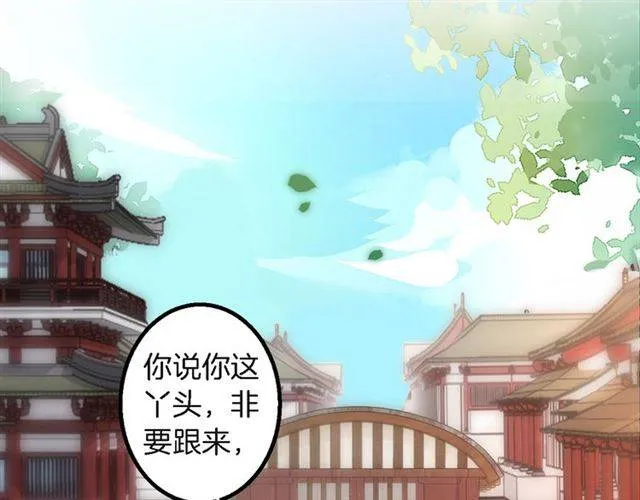 第31话 太后太子妃初相遇 第33页