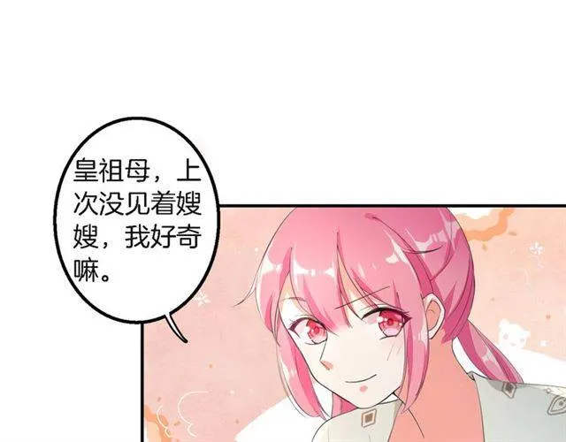 第31话 太后太子妃初相遇 第36页