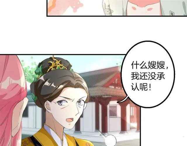 第31话 太后太子妃初相遇 第37页