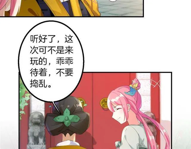 第31话 太后太子妃初相遇 第38页
