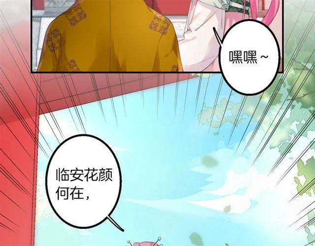 第31话 太后太子妃初相遇 第39页