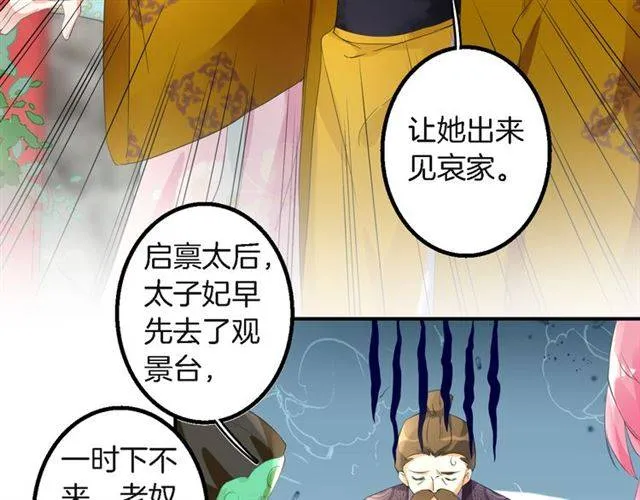 第31话 太后太子妃初相遇 第41页