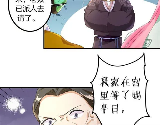 第31话 太后太子妃初相遇 第42页