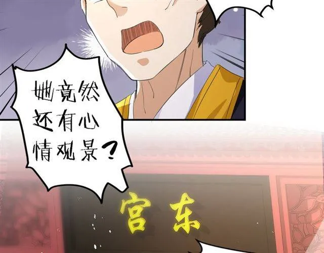 第31话 太后太子妃初相遇 第43页