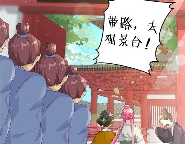 第31话 太后太子妃初相遇 第44页