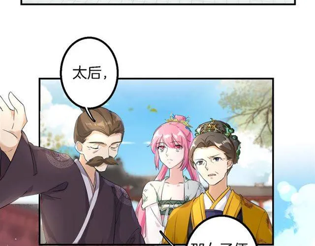 第31话 太后太子妃初相遇 第47页