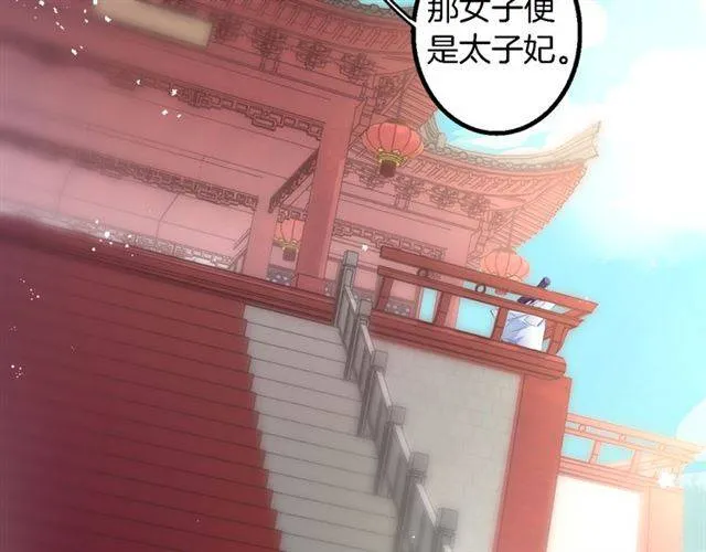 第31话 太后太子妃初相遇 第48页
