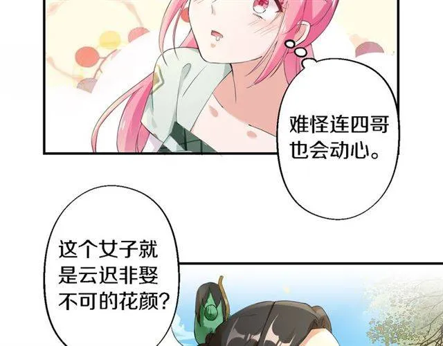 第31话 太后太子妃初相遇 第54页