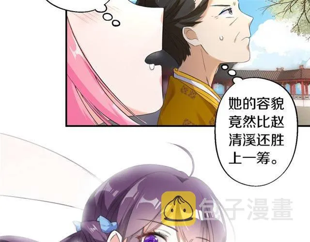 第31话 太后太子妃初相遇 第55页