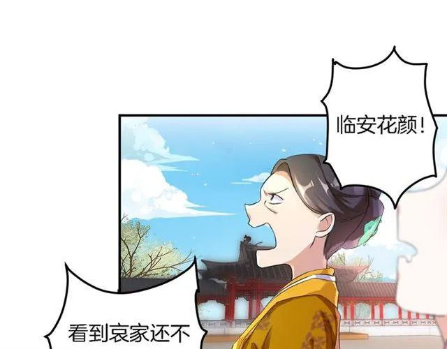第31话 太后太子妃初相遇 第57页