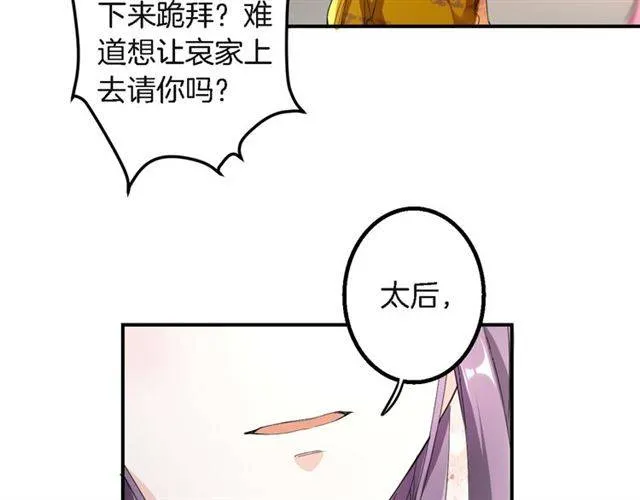 第31话 太后太子妃初相遇 第58页