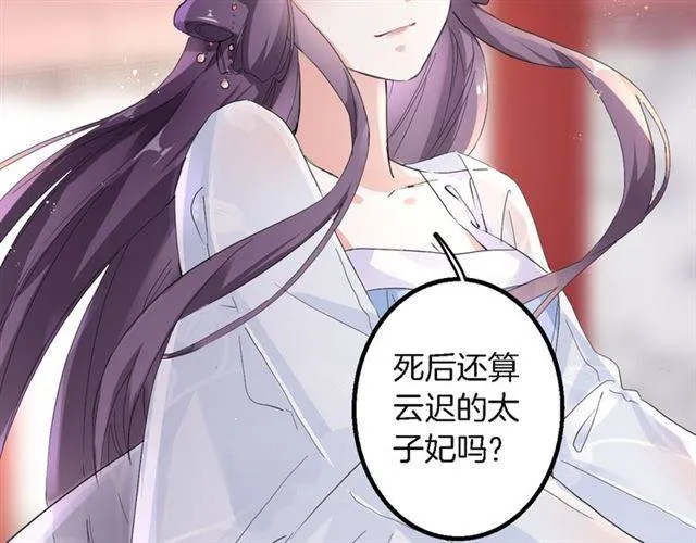 第31话 太后太子妃初相遇 第60页