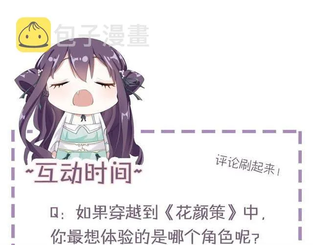 第31话 太后太子妃初相遇 第73页