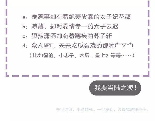 第31话 太后太子妃初相遇 第74页