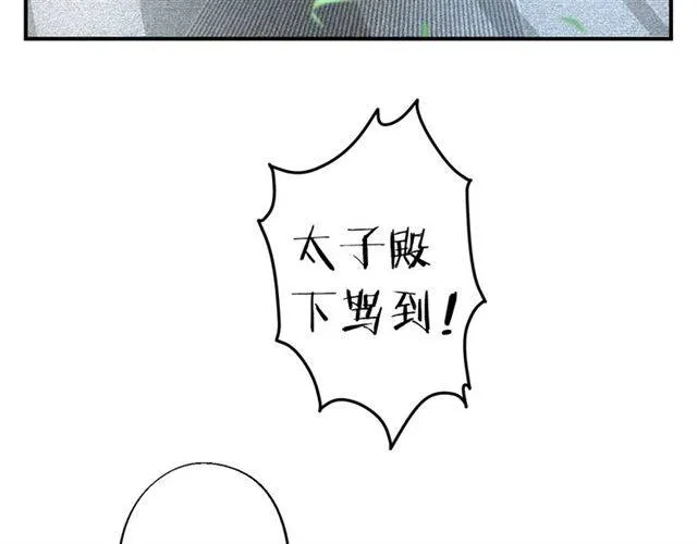 第31话 太后太子妃初相遇 第77页