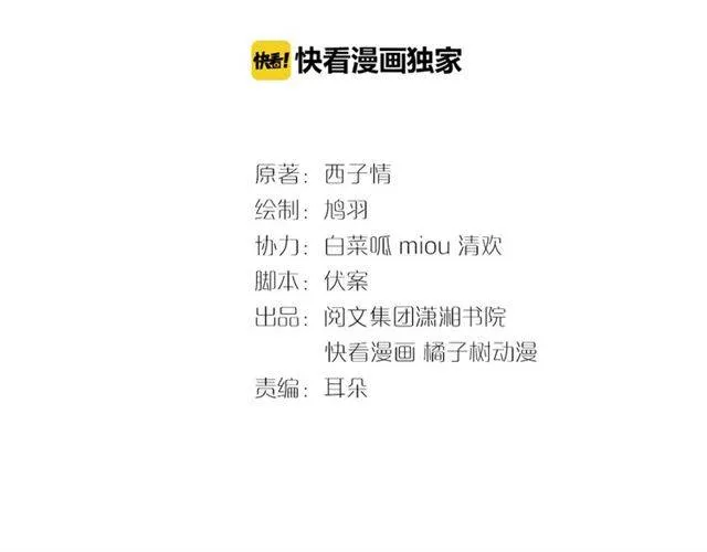 第33话 喜欢同一人？ 第3页