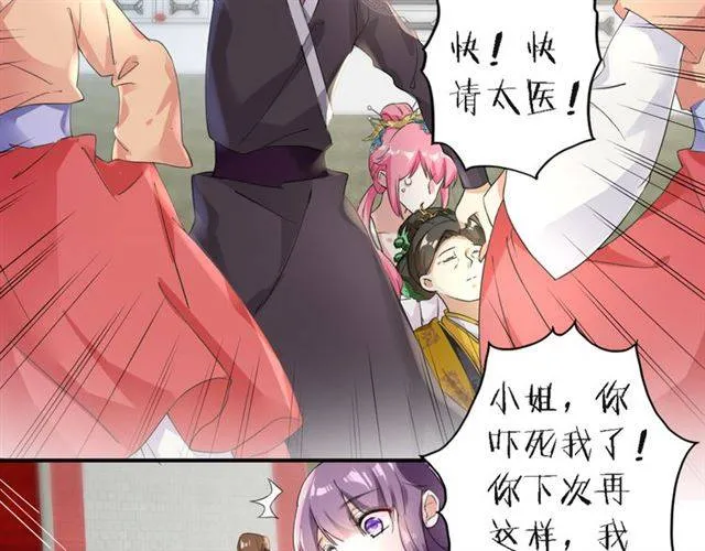 第33话 喜欢同一人？ 第6页
