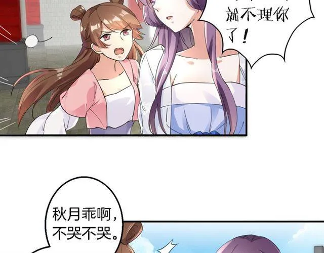 第33话 喜欢同一人？ 第7页