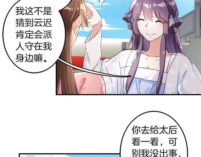 第33话 喜欢同一人？ 第8页