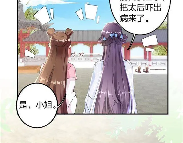 第33话 喜欢同一人？ 第9页